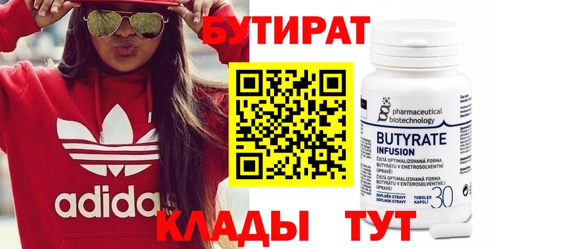 Бутират оксибутират Магадан