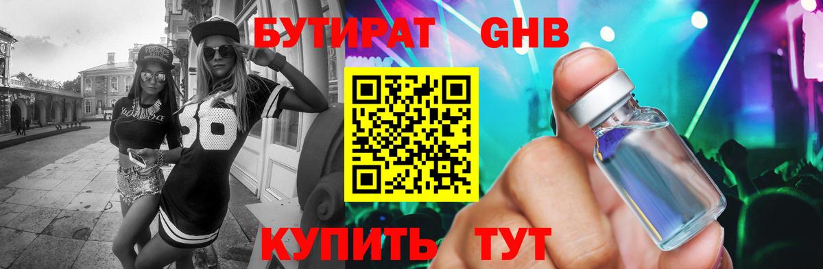 БУТИРАТ  Бутират оксана  Вход с VPN  Магадан 