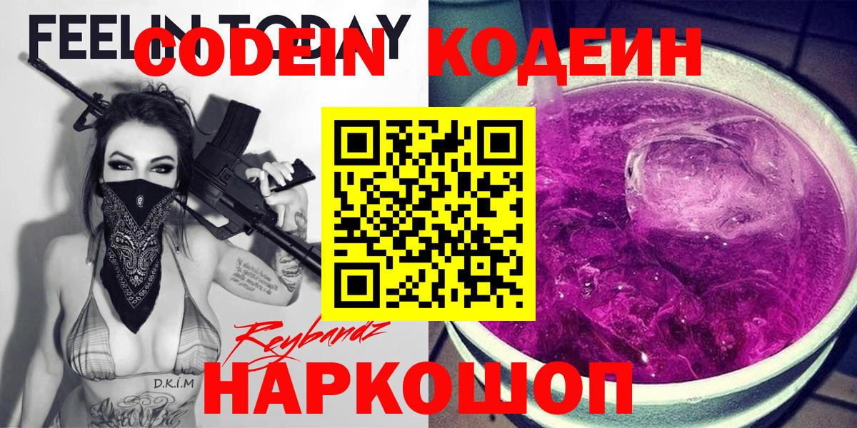 Codein напиток Lean (лин)  Codein напиток Lean (лин)  Вход с VPN  Магадан 