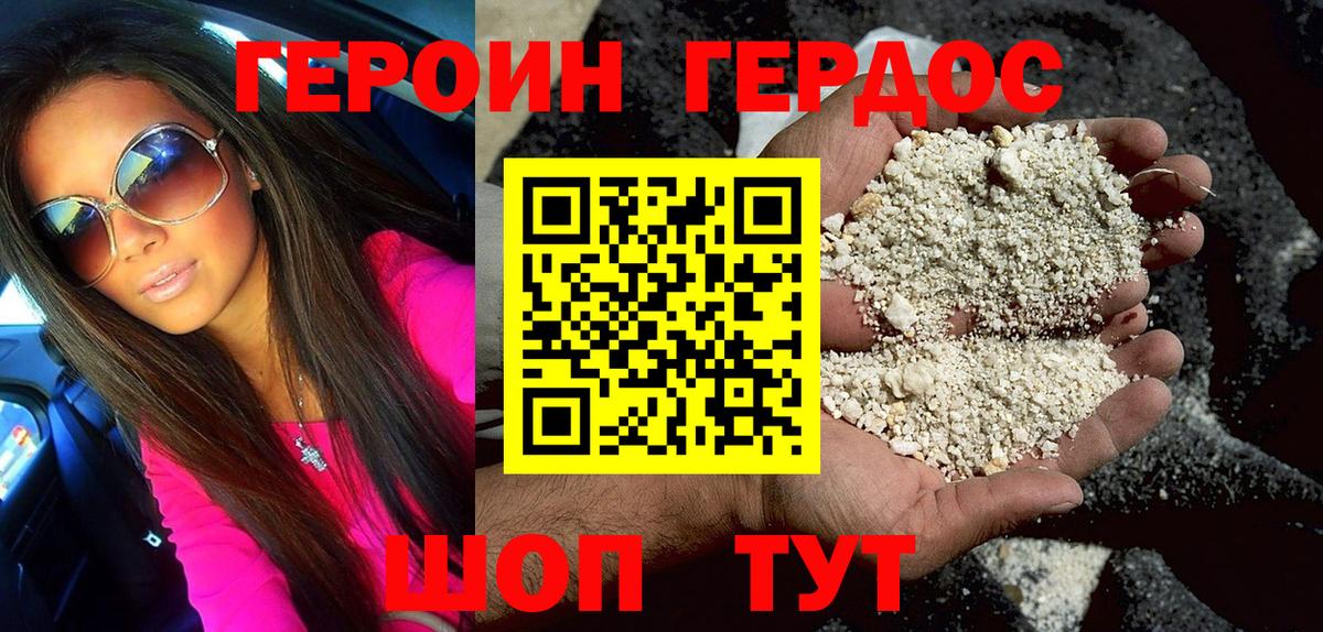 ГЕРОИН белый  Вход с VPN  ГЕРОИН  Магадан 
